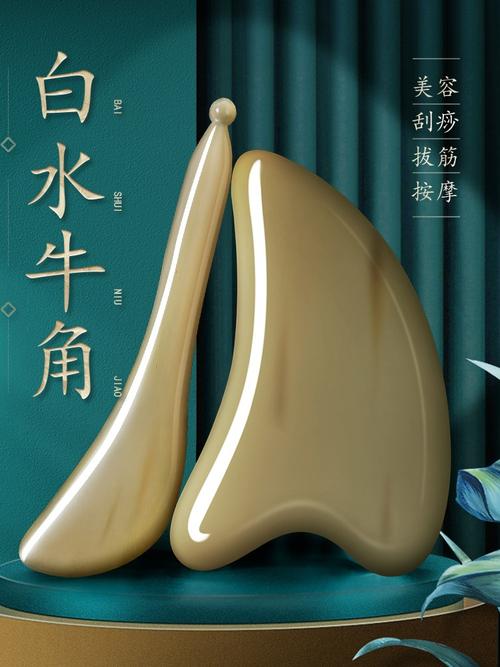 工厂天然白水牛角刮痧板面部美容刮脸板拨筋棒美容棒脸部眼部通用