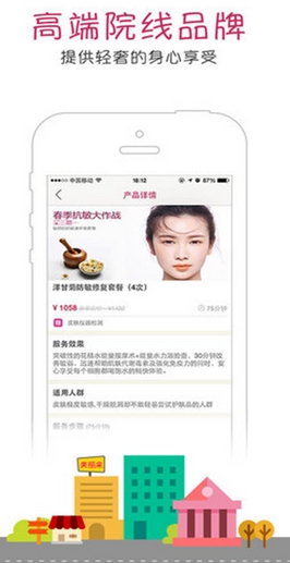 美丽来苹果版|美丽来iphone版下载(手机美容app) v1.3.0 最新ios版- 美容师都是经过专业培训专业审核 - 数码资源网